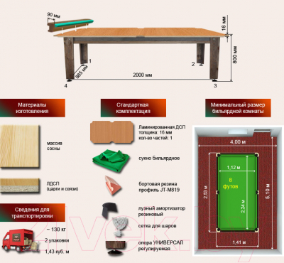 Бильярдный стол РуптуР Сильвер / 252.00.08