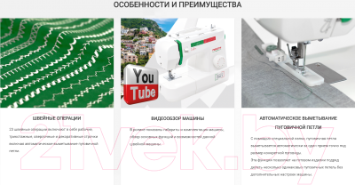 Швейная машина Necchi 5534А