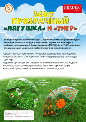 Зонт-трость Bradex Лягушка DE 0502