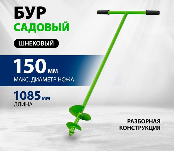 Бур садовый СибрТех 64398