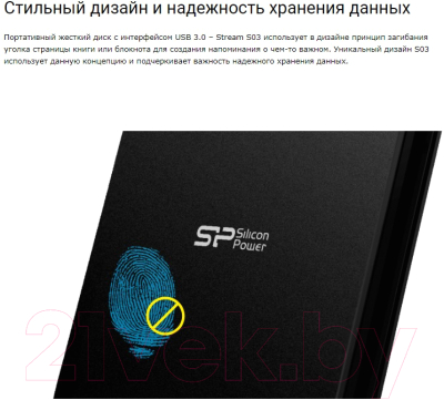Внешний жесткий диск Silicon Power Stream S03 1TB White (SP010TBPHDS03S3W)