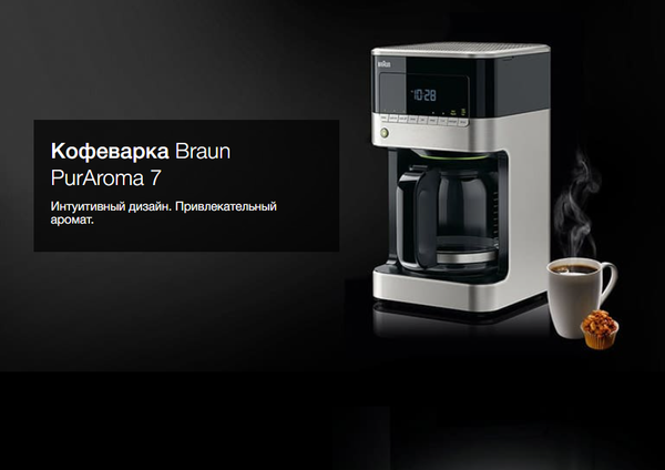 Капельная кофеварка Braun KF 7120BK