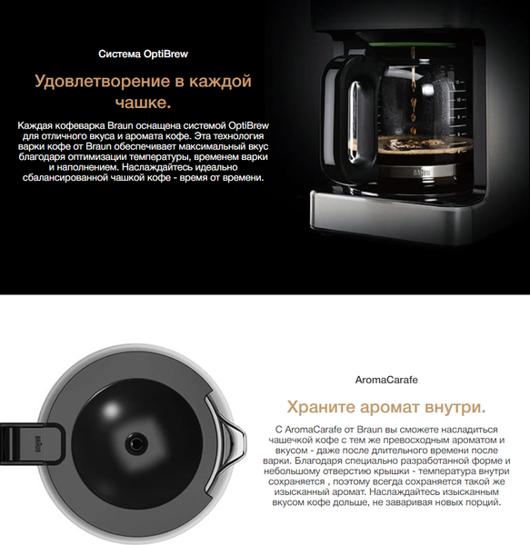 Капельная кофеварка Braun KF 7120BK