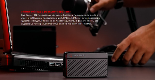Устройство видеозахвата AVerMedia Live Gamer Mini GC311
