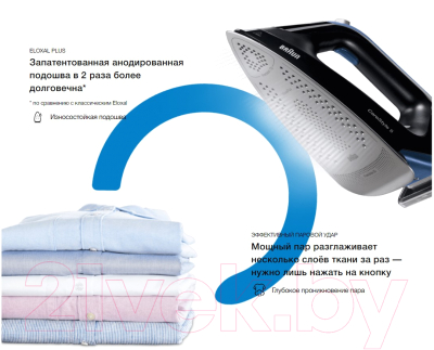 Утюг с парогенератором Braun IS5145BK