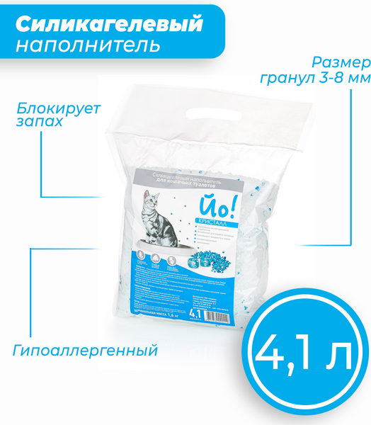 Наполнитель для туалета Йо Кристалл