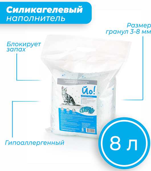 Наполнитель для туалета Йо Кристалл