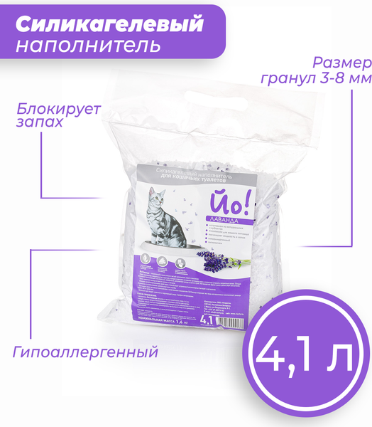 Наполнитель для туалета Йо Лаванда