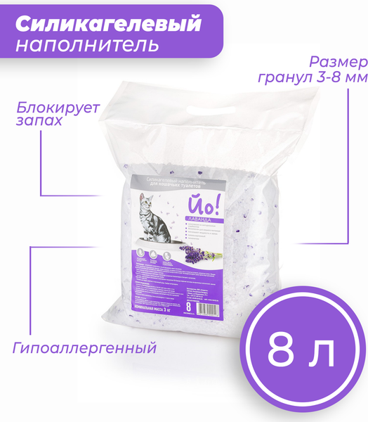 Наполнитель для туалета Йо Лаванда