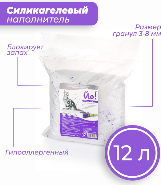 Наполнитель для туалета Йо Лаванда