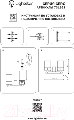 Бра Lightstar Cero 731627