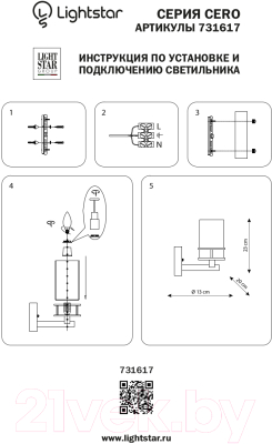Бра Lightstar Cero 731617