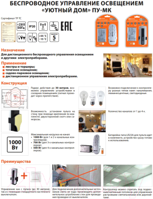 Дистанционный выключатель TDM SQ1508-0101