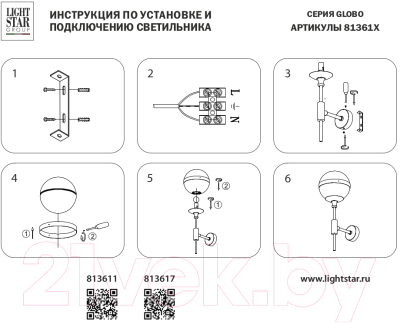 Бра Lightstar Globo 813611