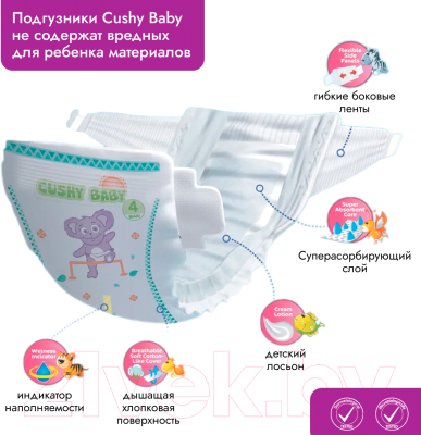 Подгузники детские Cushy Baby Jumbo Extra Large