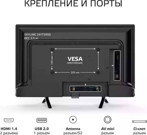 Телевизор SkyLine 24YT5900