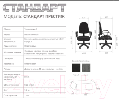 Кресло офисное Chairman Стандарт Престиж