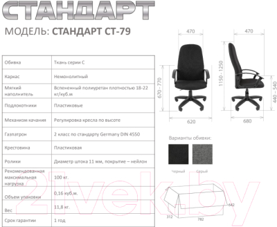 Кресло офисное Chairman Стандарт СТ-79