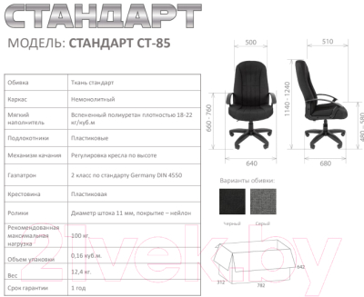 Кресло офисное Chairman Стандарт СТ-85