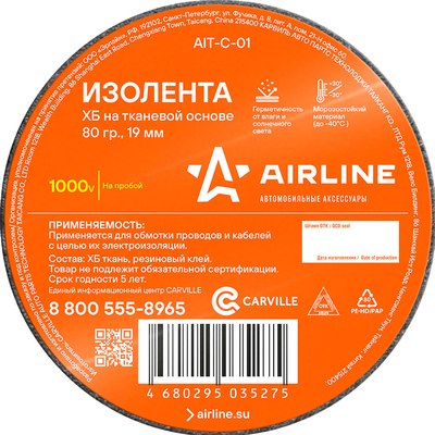 Изолента Airline AIT-C-01