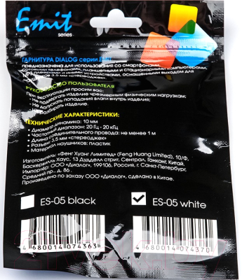 Наушники-гарнитура Dialog ES-05