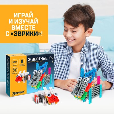 Конструктор управляемый Эврики Животные / 3584356