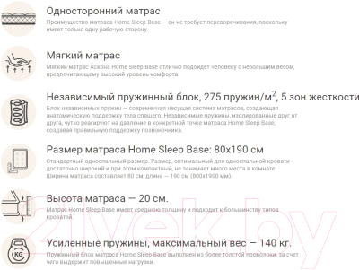 Матрас Askona Home Sleep Base 120x186