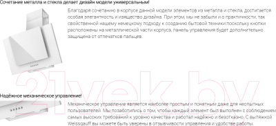 Вытяжка наклонная Weissgauff Gamma 50 PB WH LED