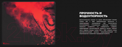 Коврик для мыши GENESIS Carbon 500 L Rise / NPG-1459