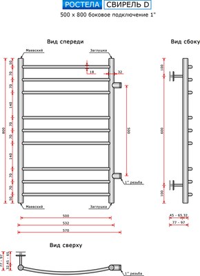 Полотенцесушитель водяной Ростела Свирель D 50x80/9 (1