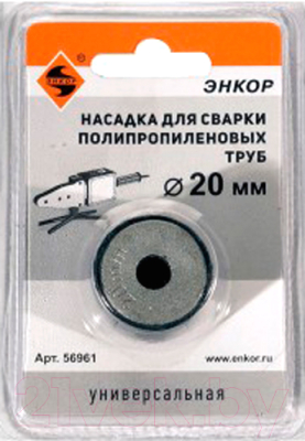 Насадка для сварки труб Энкор PPR Ф 56961 20мм - фото