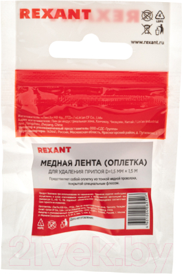 Лента для удаления припоя Rexant 09-3002