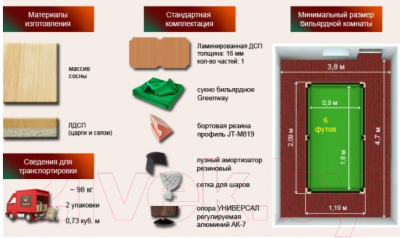 Бильярдный стол РуптуР Сильвер / 252.00.06
