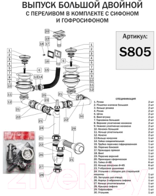 Сифон Ukinox S805