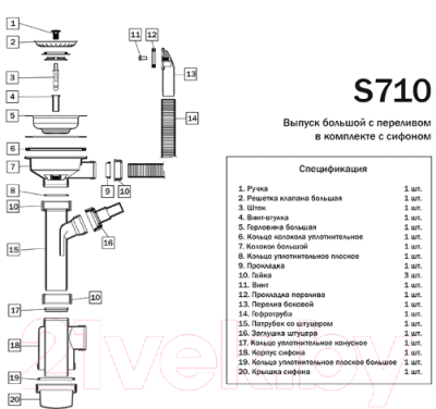 Сифон Ukinox S710
