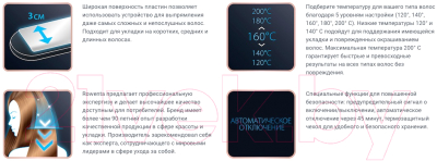 Выпрямитель для волос Rowenta SF8210F0