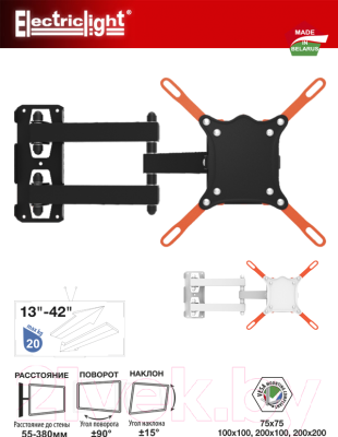 Кронштейн для телевизора Electric Light КБ-01-66-У