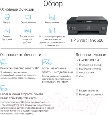 МФУ HP Smart Tank 500 All-In-One (4SR29A)