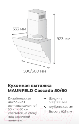 Вытяжка наклонная Maunfeld Cascada 60