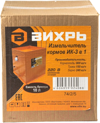 Измельчитель кормов Вихрь ИК 3 в 1 (74/2/5)