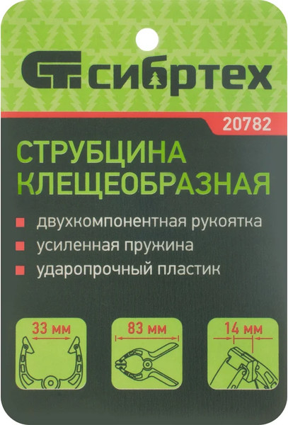 Струбцина СибрТех 20782