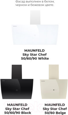 Вытяжка наклонная Maunfeld Sky Star Chef 90