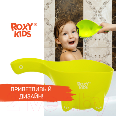 Ковшик для купания ROXY-KIDS Dino Safety / RBS-003-GR