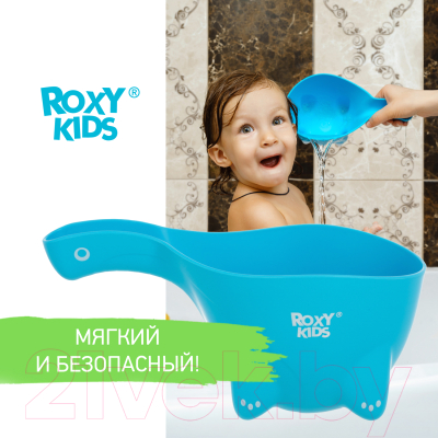 Ковшик для купания ROXY-KIDS Dino Safety / RBS-003-B