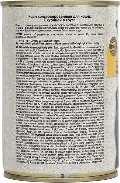 Влажный корм для кошек Chammy С курицей в соусе