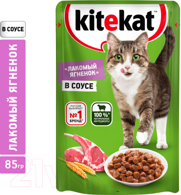 Влажный корм для кошек Kitekat С ягненком в соусе