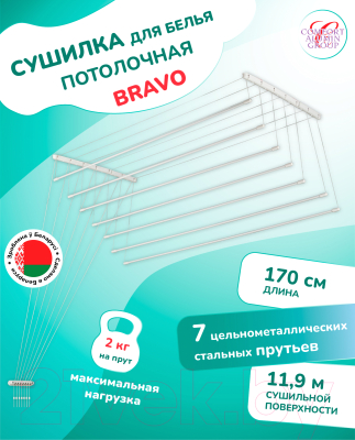 Сушилка для белья Comfort Alumin Group Потолочная 7 прутьев 170см