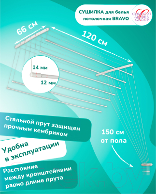 Сушилка для белья Comfort Alumin Group Потолочная 7 прутьев 120см