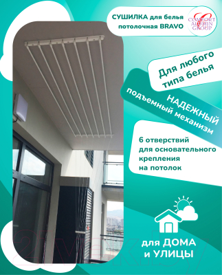 Сушилка для белья Comfort Alumin Group Потолочная 7 прутьев 120см