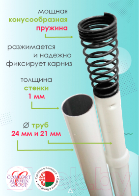 Карниз для ванны Comfort Alumin Group Раздвижной 250